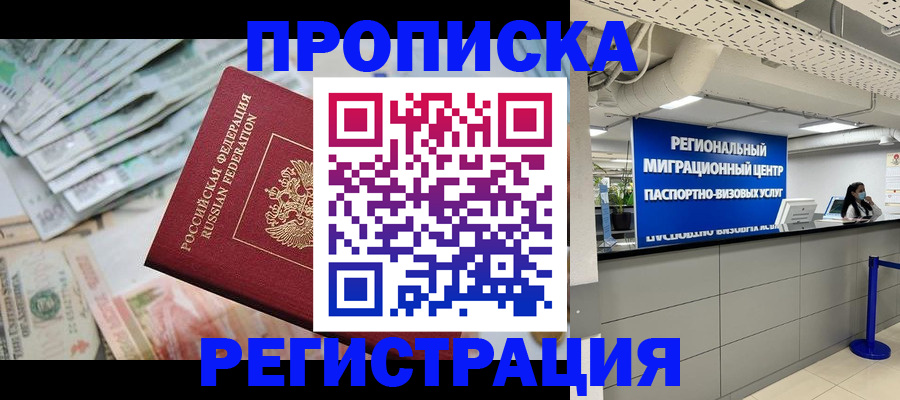прописка законно в Смоленске