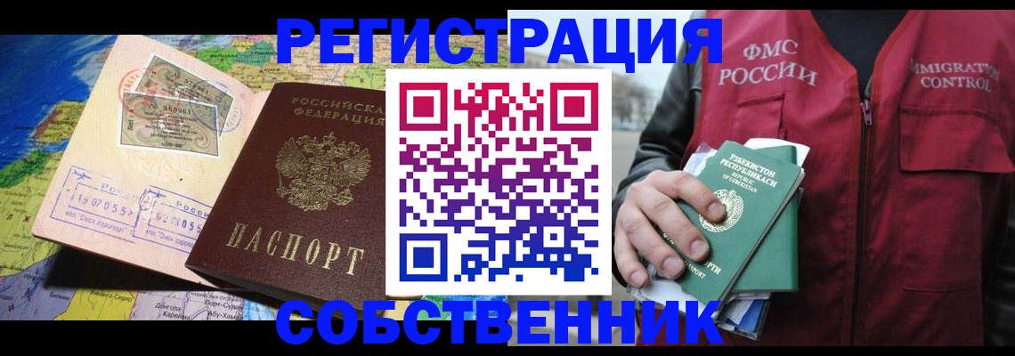 прописка ребенка в Смоленске
